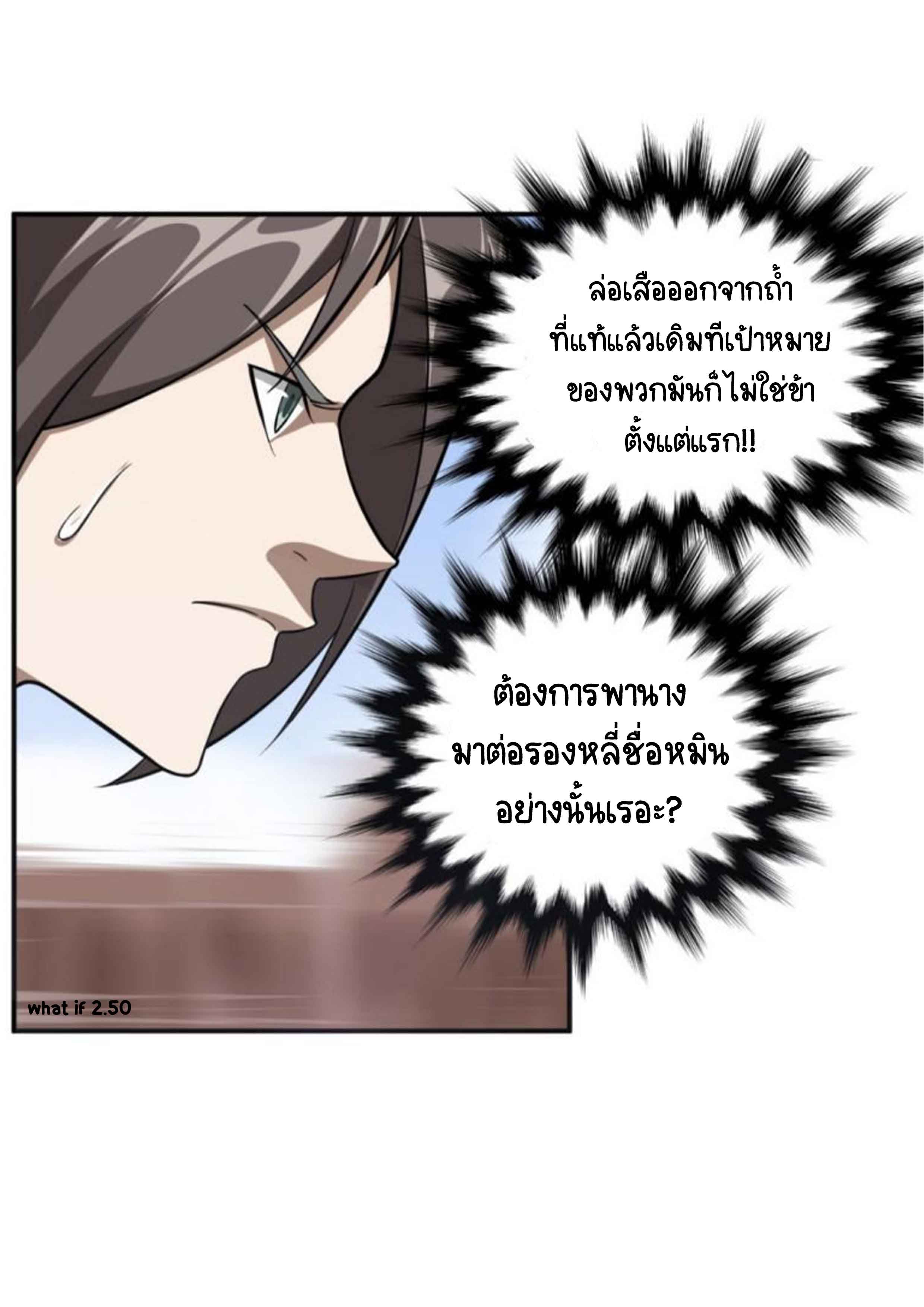 การเกิดใหม่ของราชวงศ์ถัง ตอนที่ 24 หน้า 23