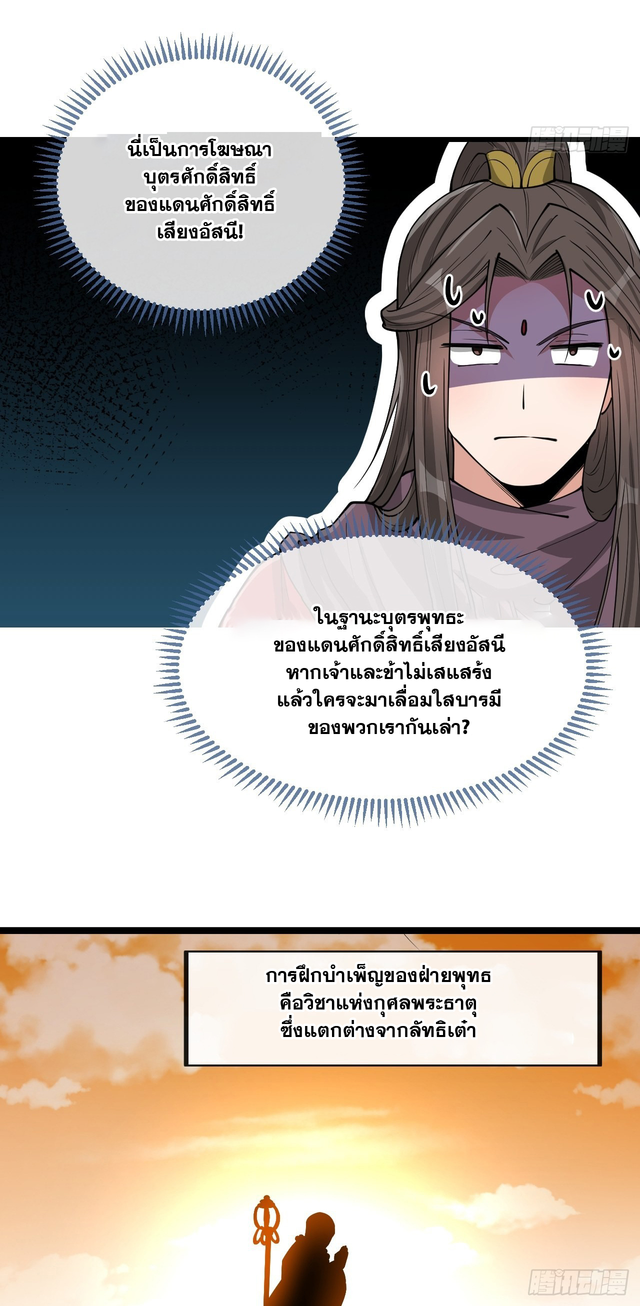 บุรุษที่มีโชค คงไม่ใช่ข้าแล้วแหละ ตอนที่ 119 หน้า 11