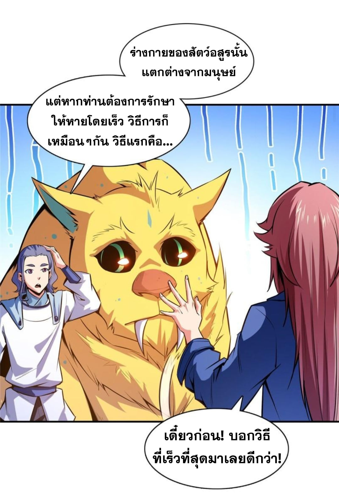 Library Of Heaven's Path ตอนที่ 138 หน้า 12