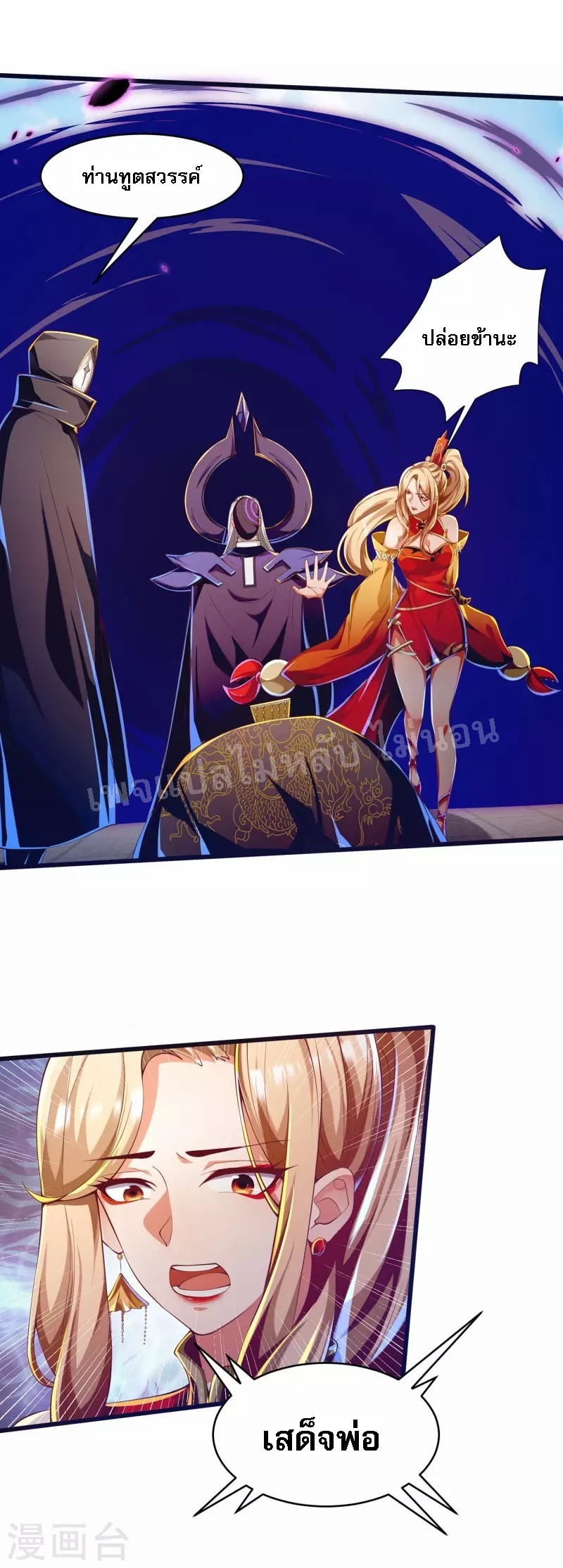 |.การหวนคืนราชันย์เทพสวรรค์ (จบแล้ว) ตอนที่ 53 หน้า 15