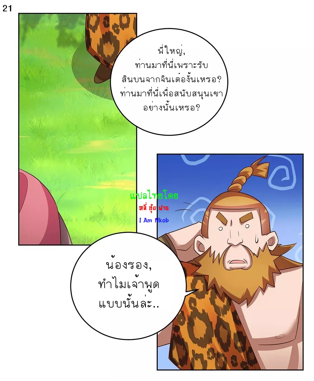Above All Gods เทพยุทธเหนือเทวะ ตอนที่ 104 หน้า 22