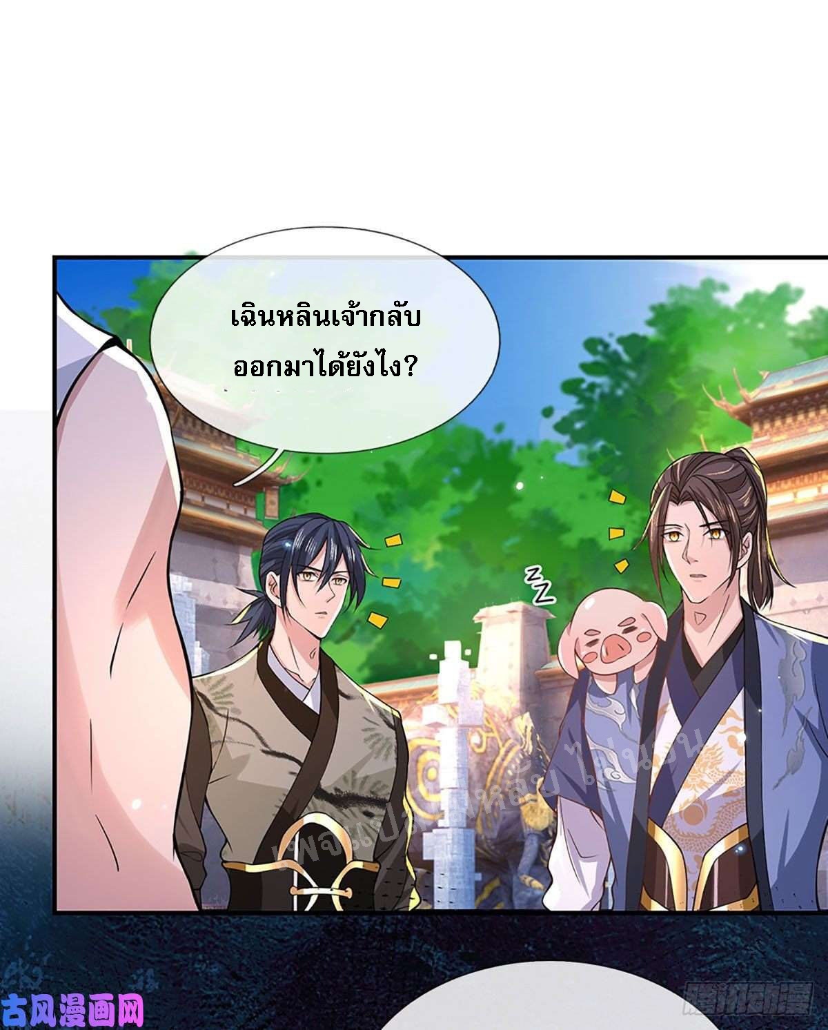 ราชันย์เทพยุทธ์มังกรผงาดฟ้า ตอนที่ 39 หน้า 14