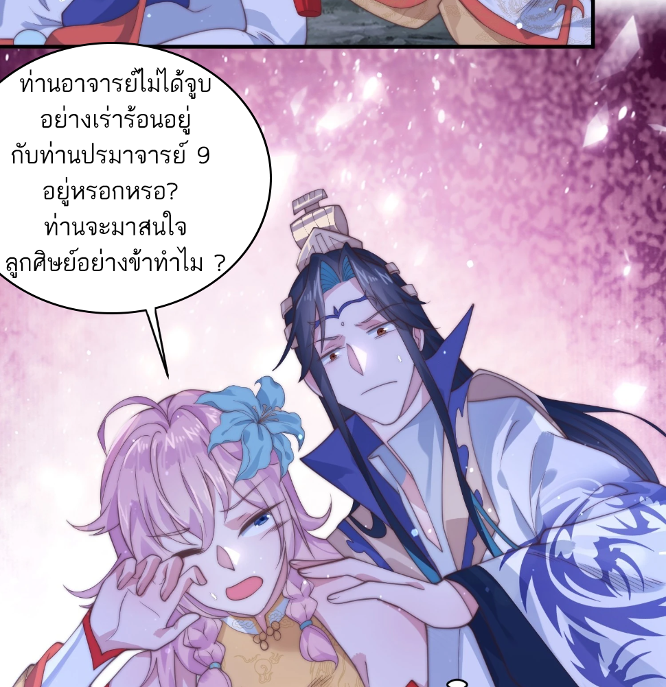 ซวยแล้วข้าโดนตามล่าจากศิษย์ในสำนัก ตอนที่ 31 หน้า 16