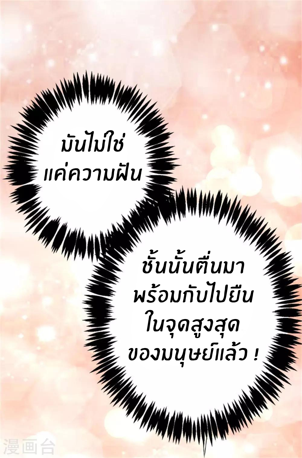 Emperor son in law (ชนต้นจีน) ตอนที่ 2 หน้า 6
