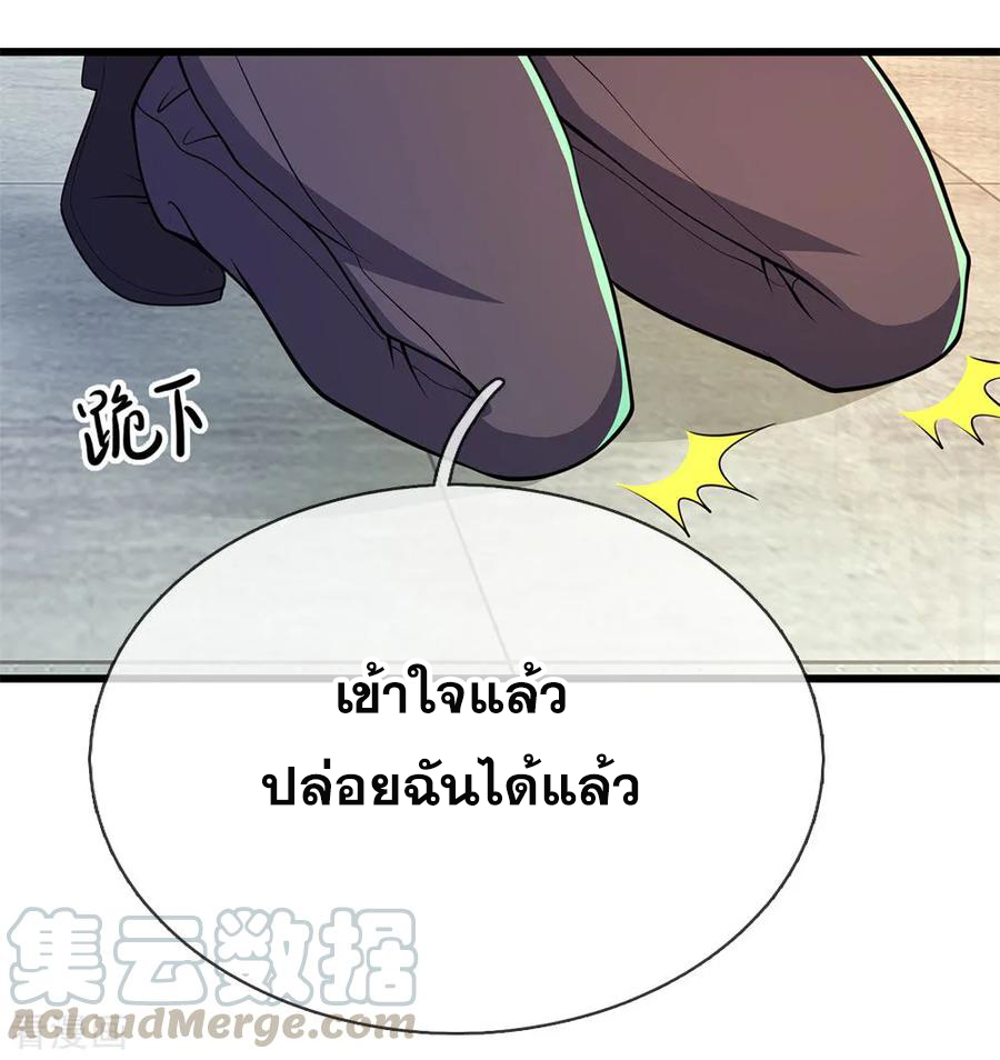 มหาเทพเซียนหมอ ตอนที่ 159 หน้า 9