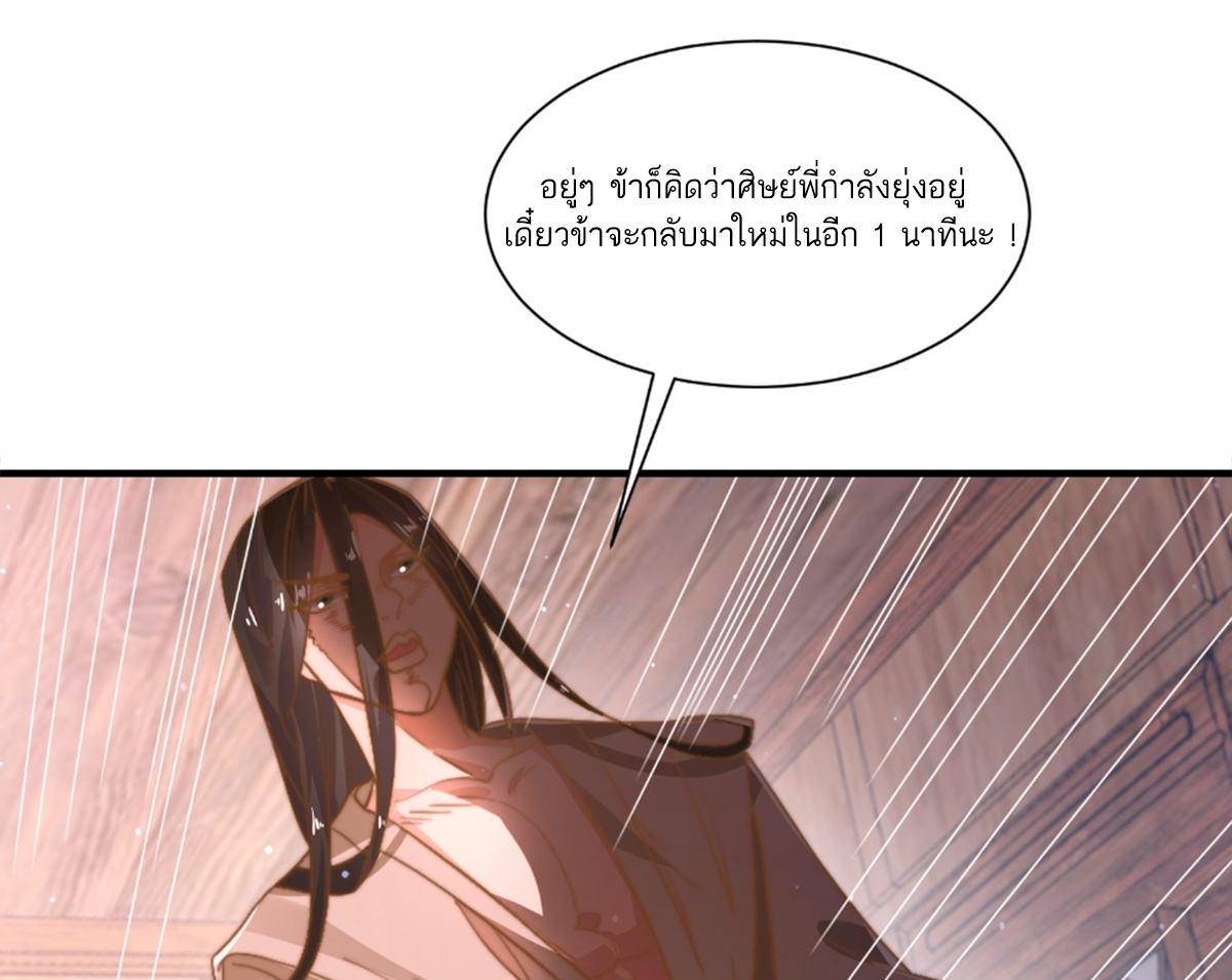 ซวยแล้วข้าโดนตามล่าจากศิษย์ในสำนัก ตอนที่ 4 หน้า 23