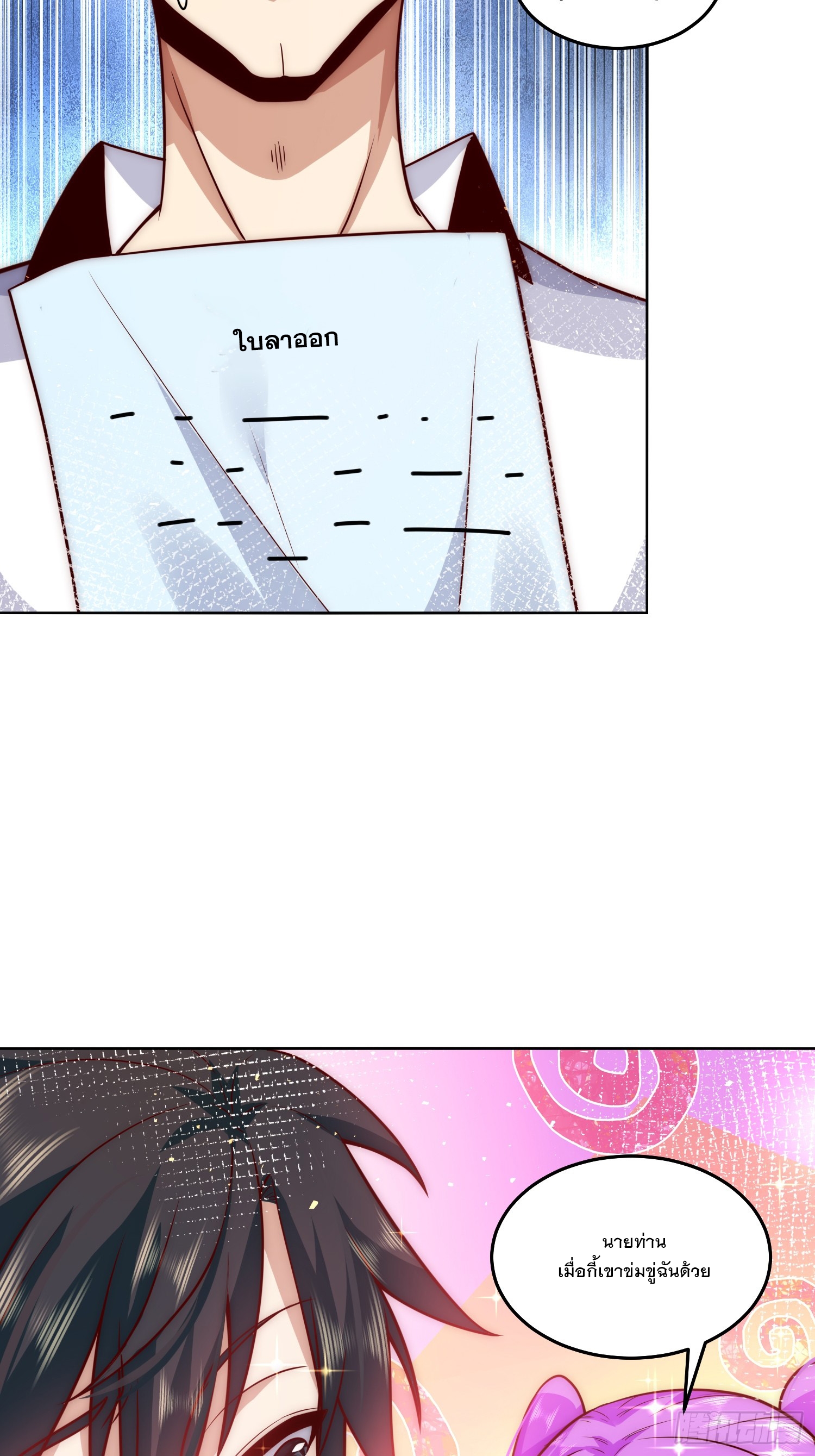 สร้างฮาเร็มด้วยระบบฉายาสุดเทพ ตอนที่ 21 หน้า 12