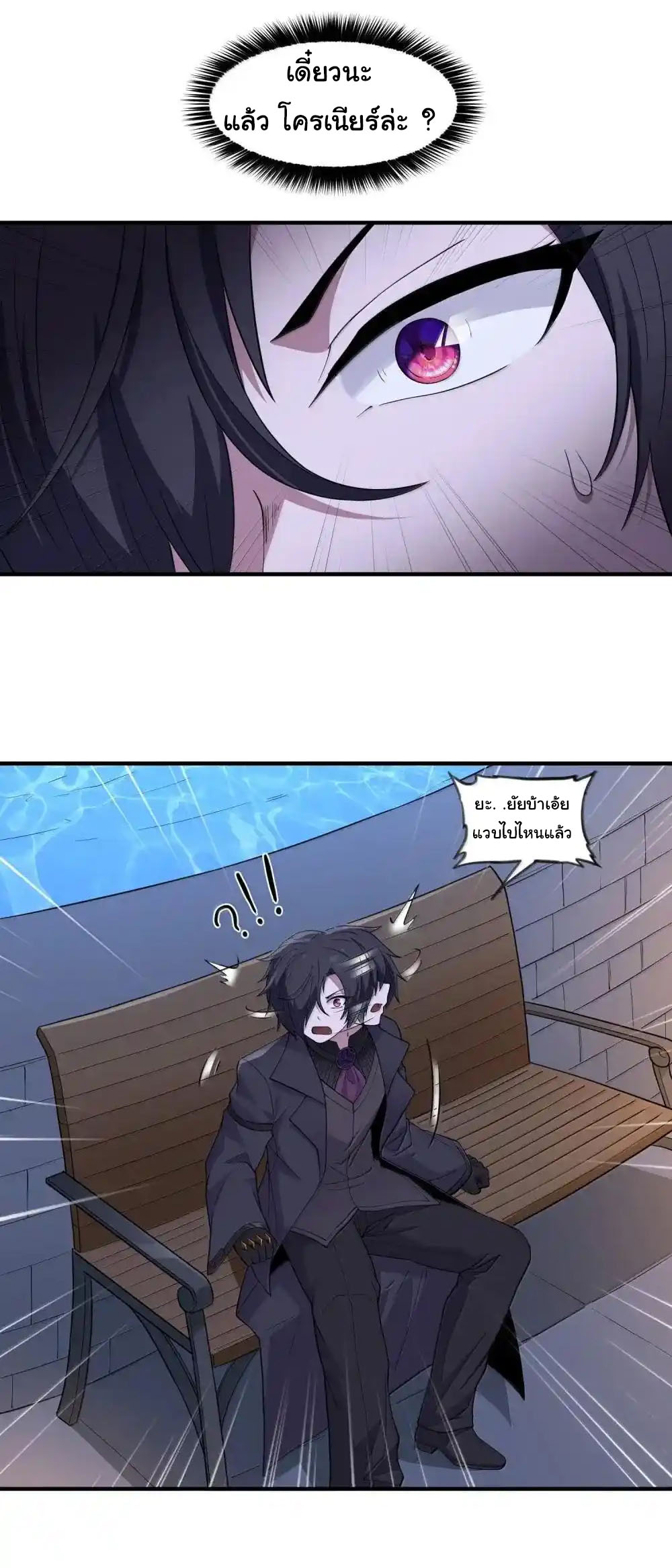อัจฉริยะสุดชั่วร้ายสายแปรธาตุ ตอนที่ 20 หน้า 13