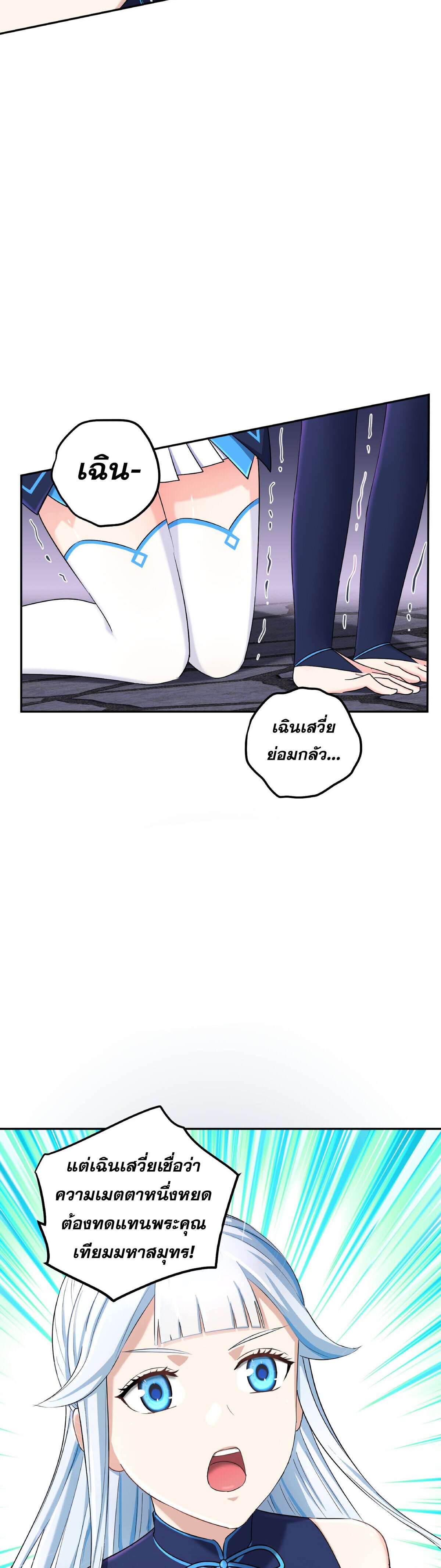 เกิดใหม่ในร่างบรรพบุรุษลัทธิมาร(จบ) ตอนที่ 3 หน้า 6