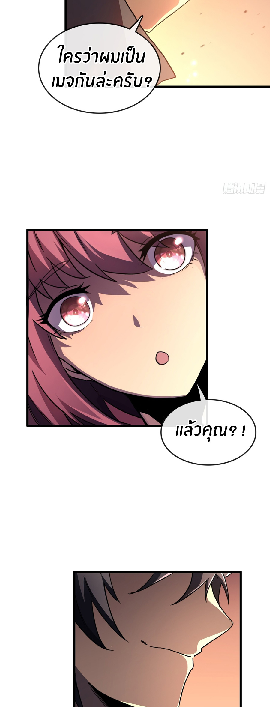 นักอัญเชิญ ในโลกกลายพันธุ์ ตอนที่ 2 หน้า 8