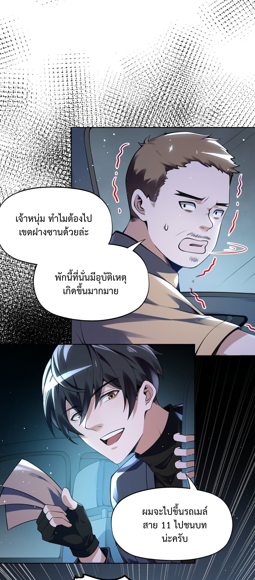 我的細胞神國(อาณาจักรเซลล์ของฉัน) ตอนที่ 3 หน้า 35