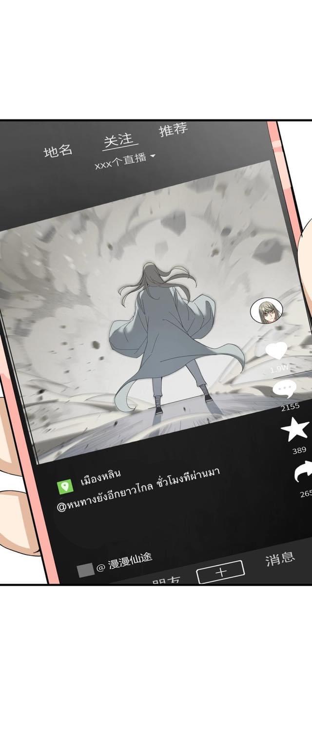 Immortal god of the world (เทพเซียนอมตะเเห่งนคร) ตอนที่ 5 หน้า 60