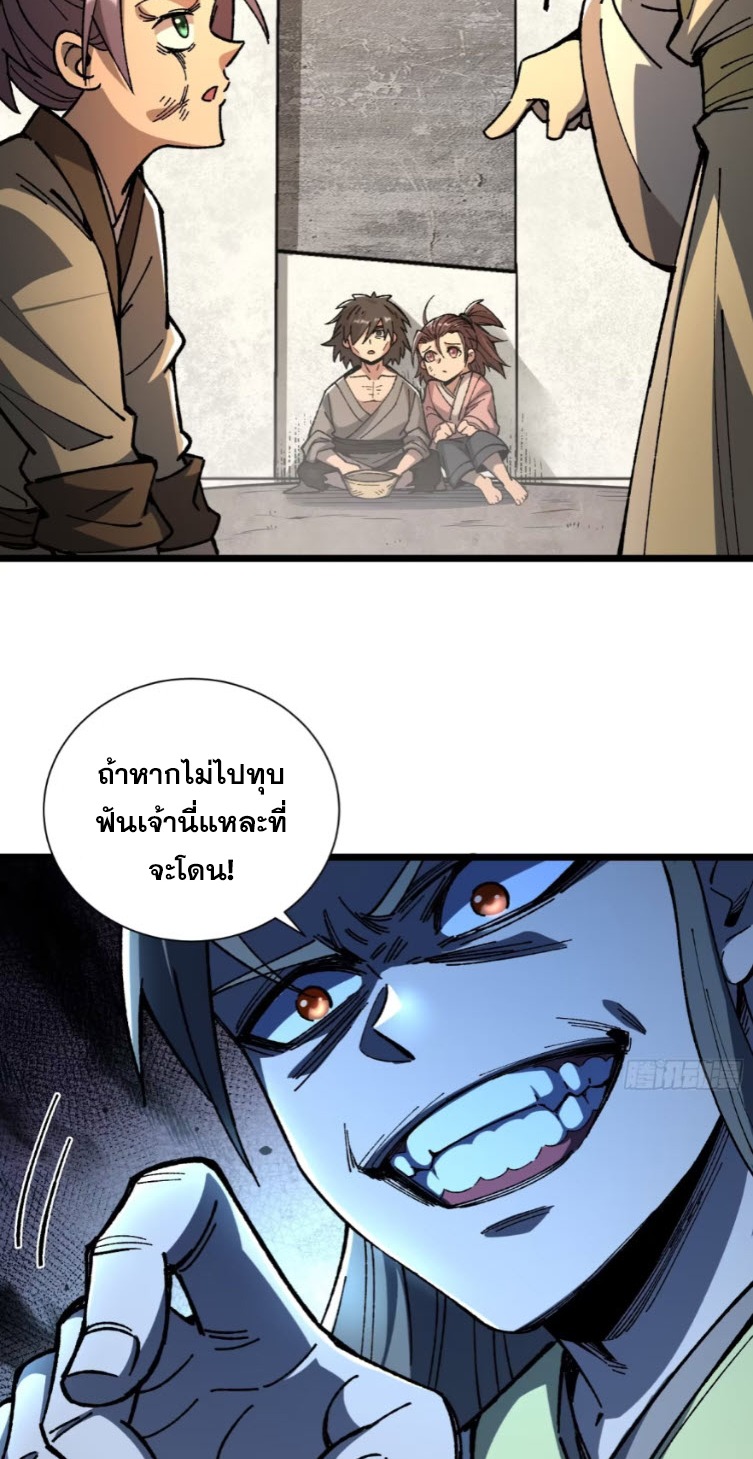 เริ่มต้นสู่การเป็นเทพวานรแห่งสายน้ำ ตอนที่ 23 หน้า 48