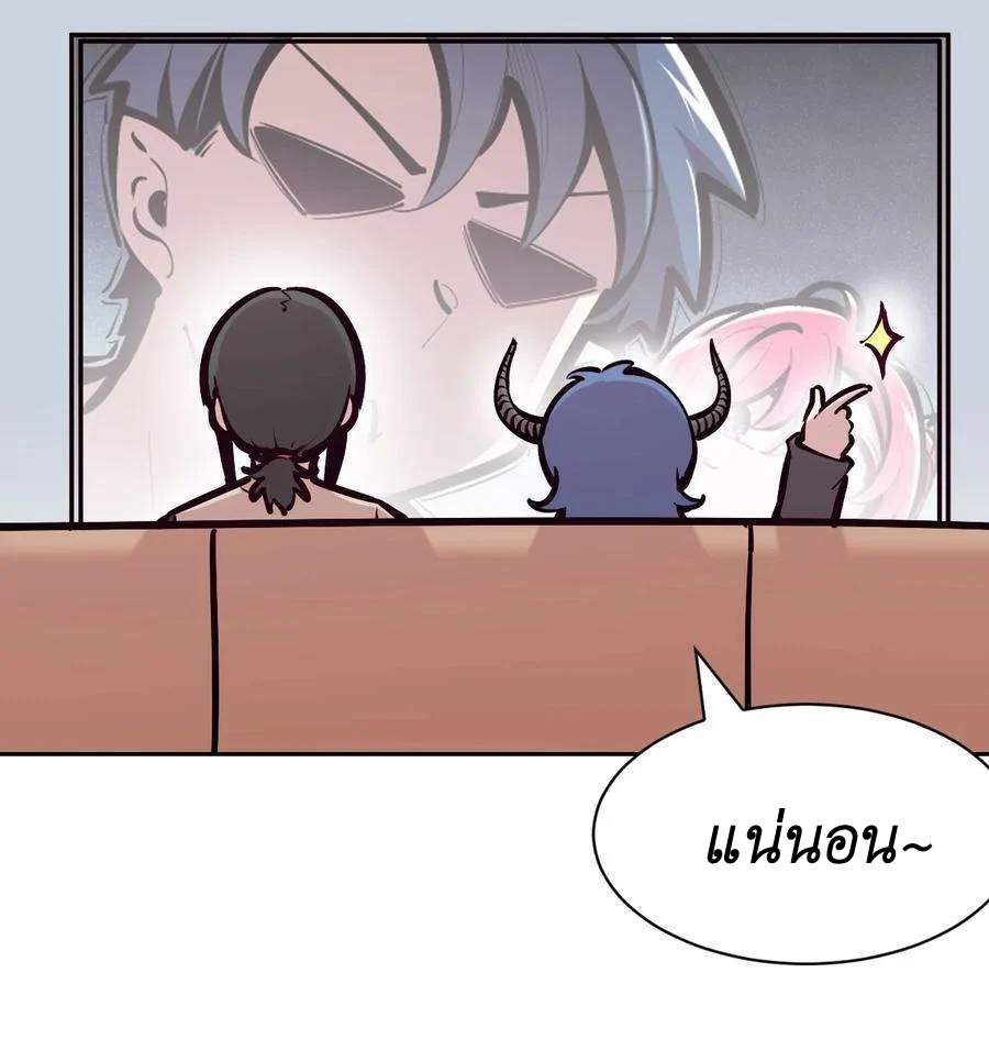 Demon x Angel can't get along! ตอนที่ 119 หน้า 7