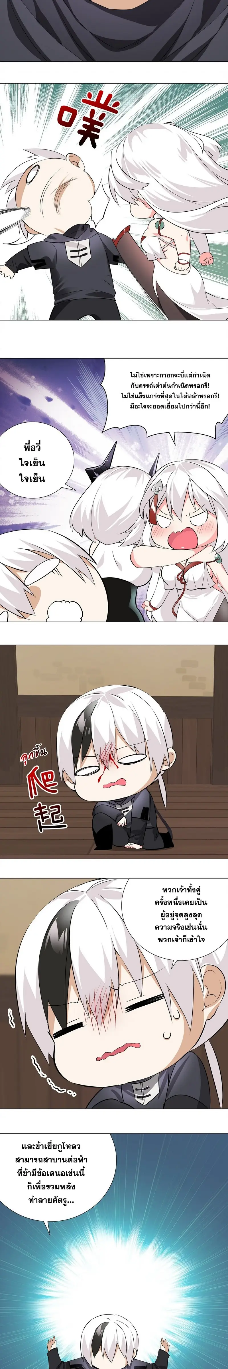 My Harem Grew So Large I Was Forced to Ascend ฮาเร็มสาวที่ต่างโลก ตอนที่ 23 หน้า 10