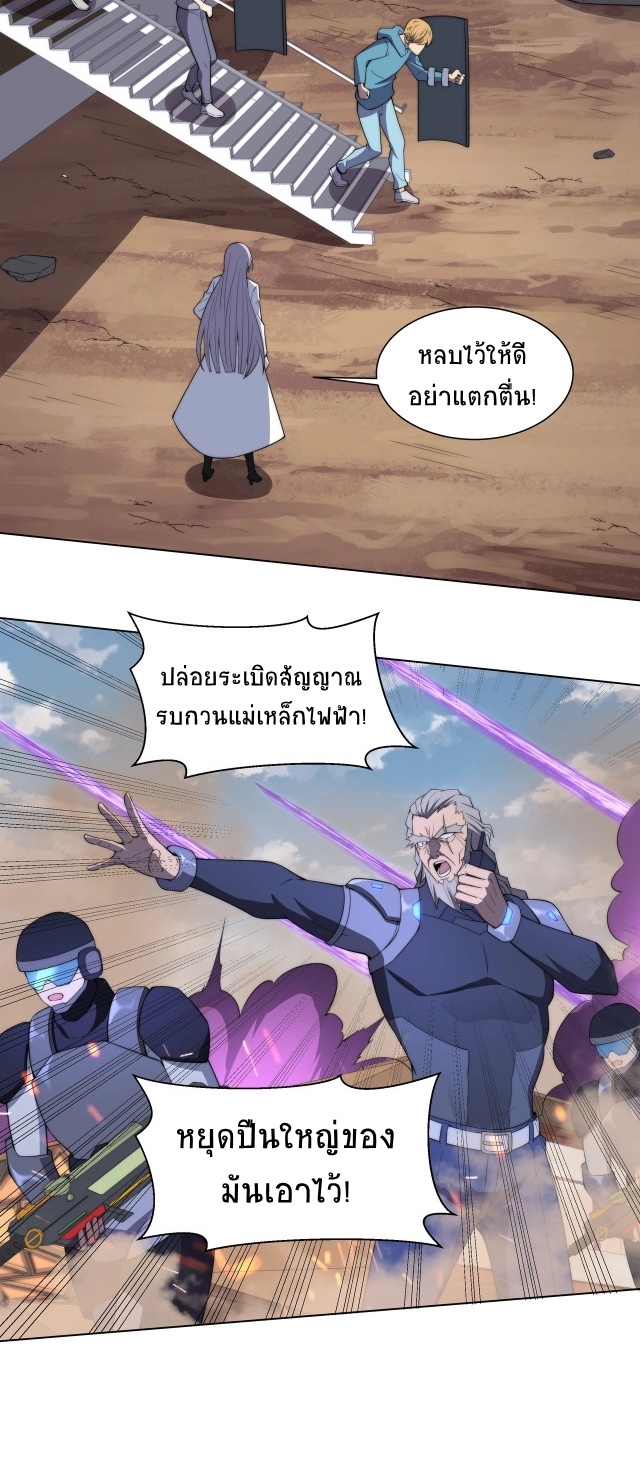 ยุคสมัยแห่งยีน ตอนที่ 8 หน้า 20