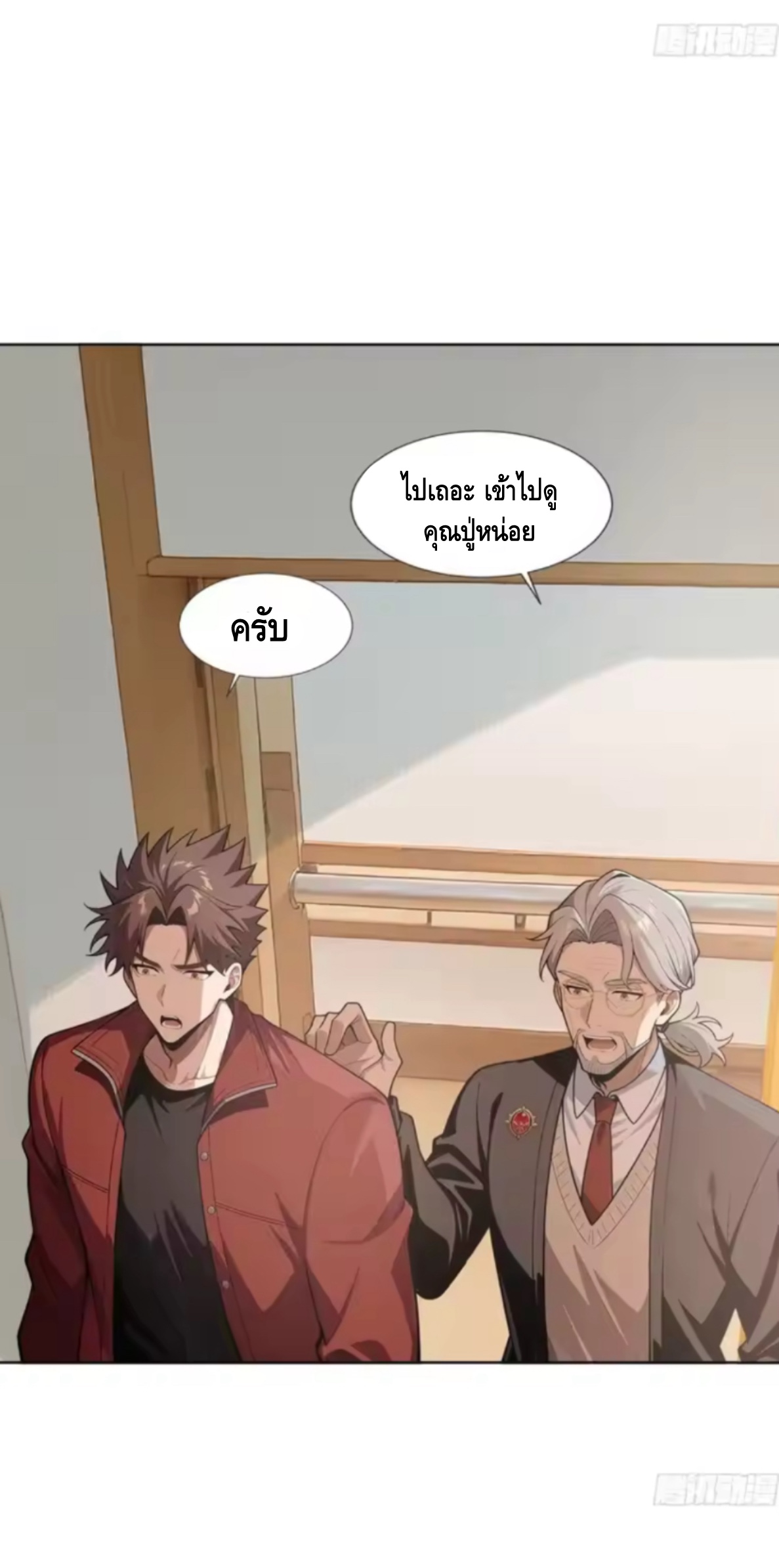 พ่อค้าเถื่อนแห่งวันสิ้นโลก ตอนที่ 17 หน้า 4