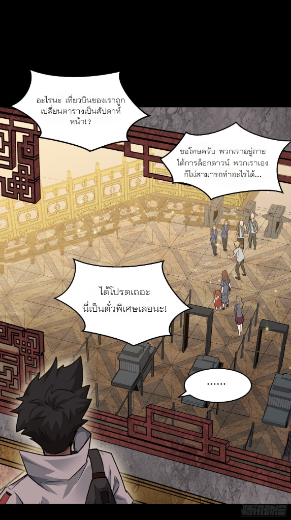 Legend of Star Genera ชนจีน ตอนที่ 62 หน้า 62