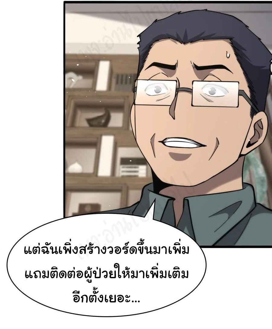 สุดยอดระบบของหมอหลิงหรัน ตอนที่ 117 หน้า 10