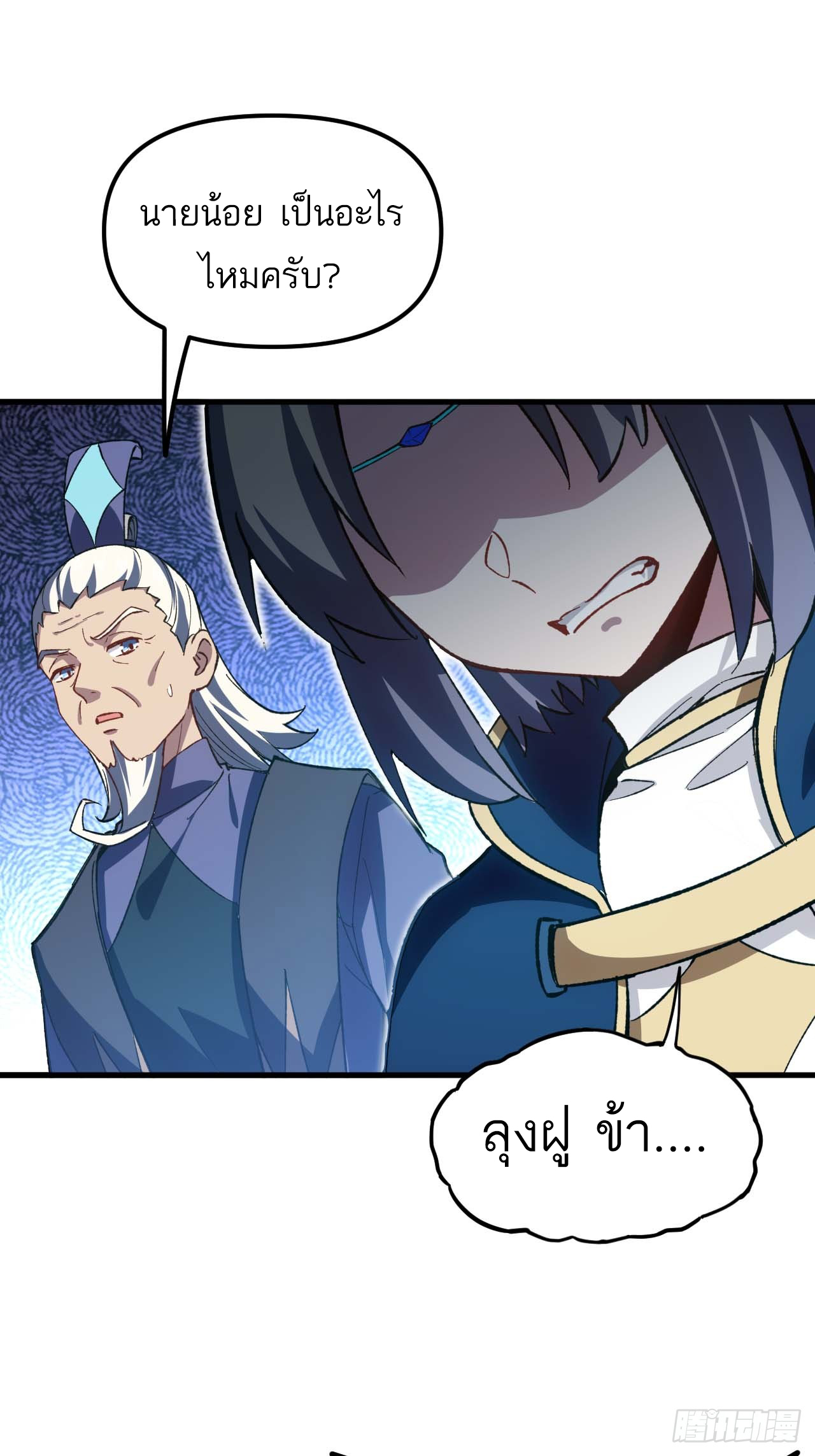 กำเนิดร่างเทวะบรรพกาล ตอนที่ 10 หน้า 41
