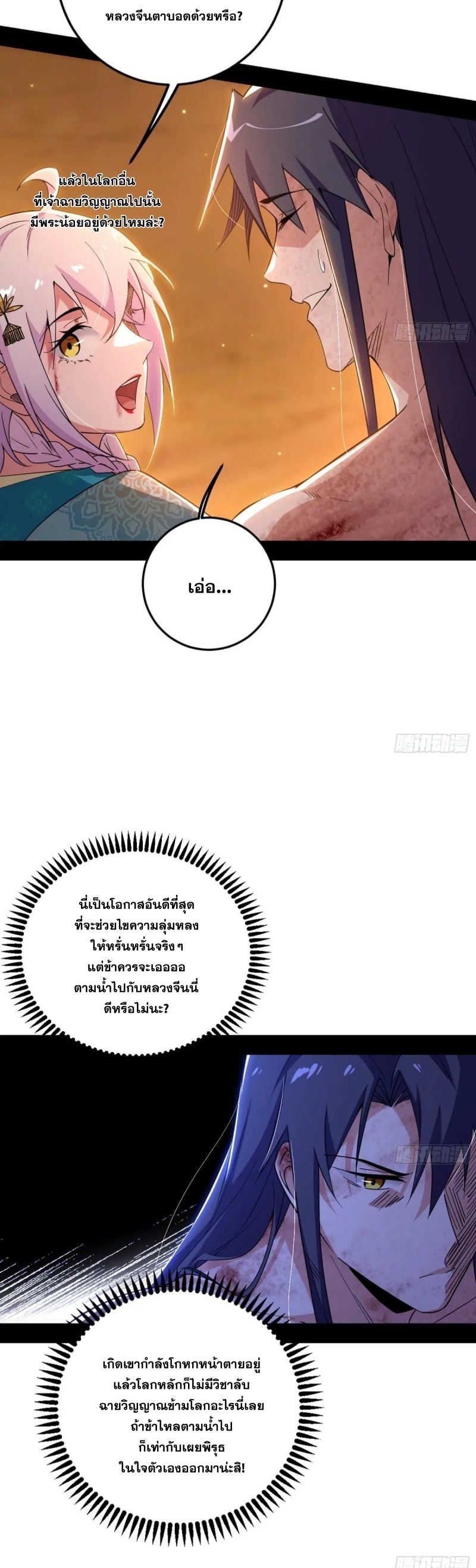 Im an Evil God ข้าคือจักรพรรดิปีศาจ ตอนที่ 492 หน้า 17