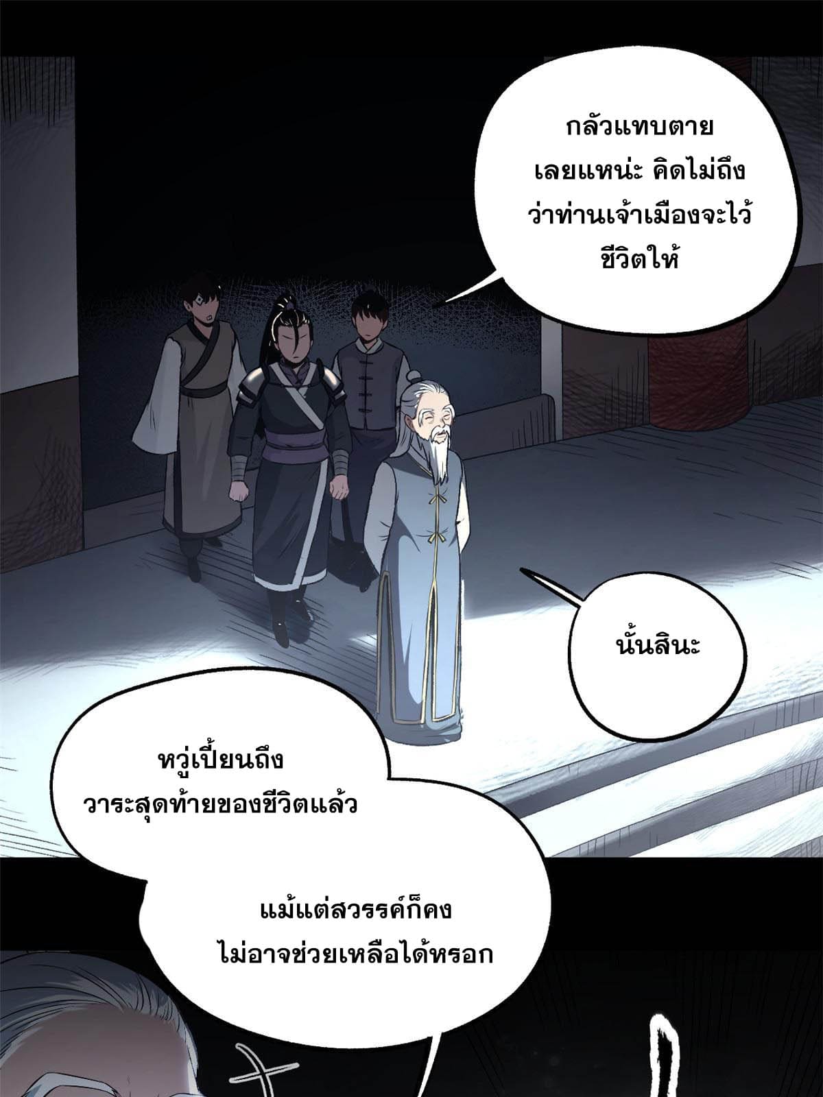 สายลับคนแรกในประวัติศาสตร์ ตอนที่ 17 หน้า 40
