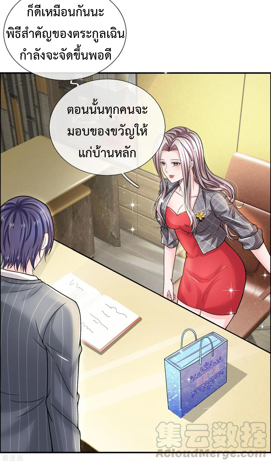 ยอดปรมาจารย์ล้างแค้น ตอนที่ 33 หน้า 13