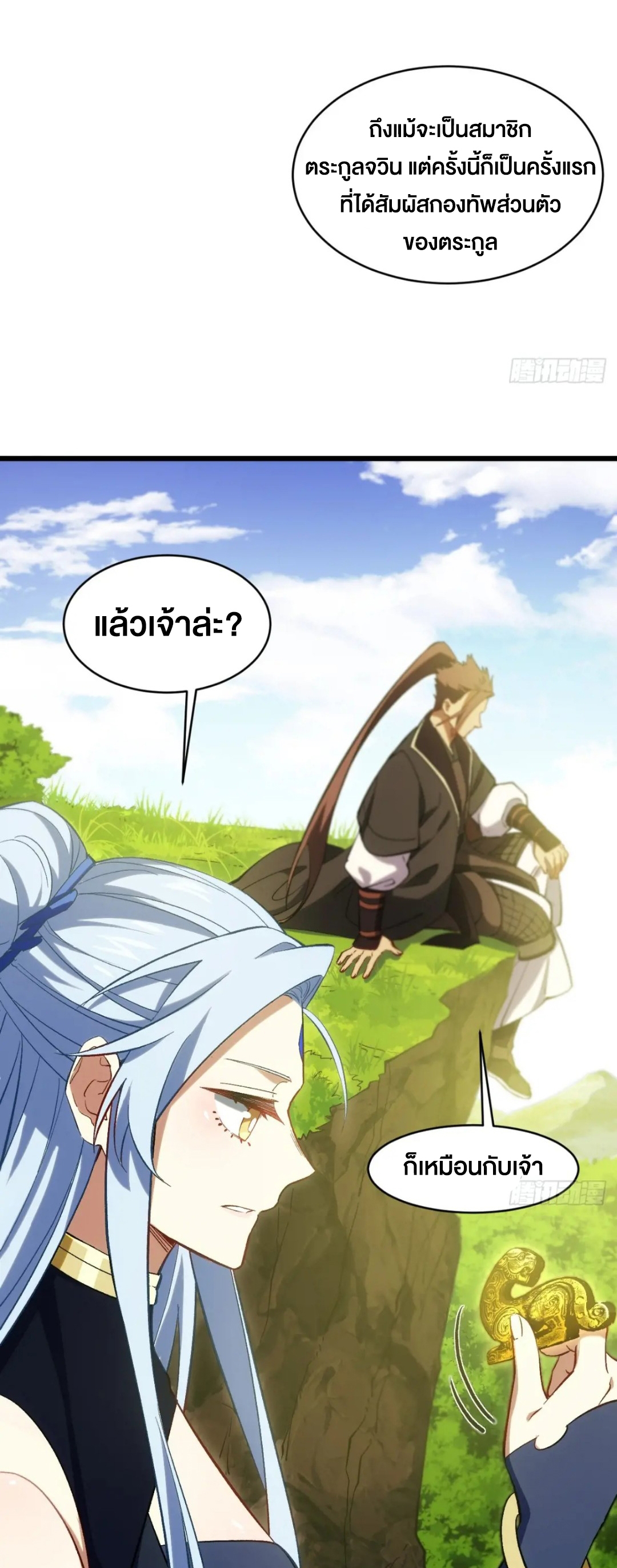 กำเนิดร่างเทวะบรรพกาล ตอนที่ 68 หน้า 20