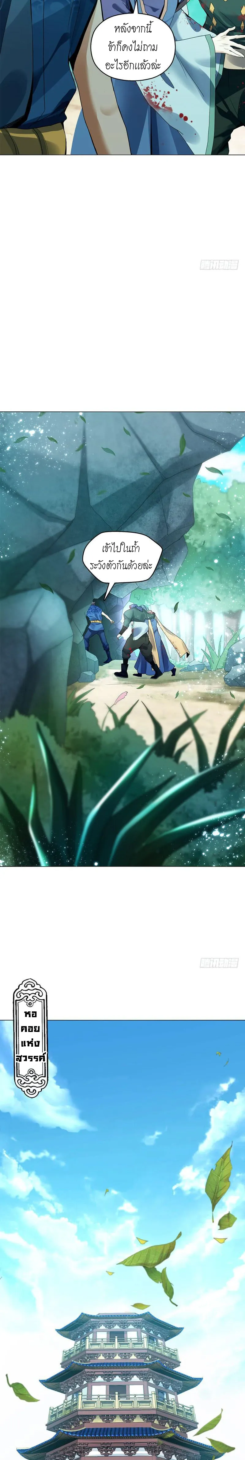(จบ) Heavenly God Mnemonic (กำเนิดใหม่เทพวรยุทธตระกูลหยาง) ตอนที่ 11 หน้า 17