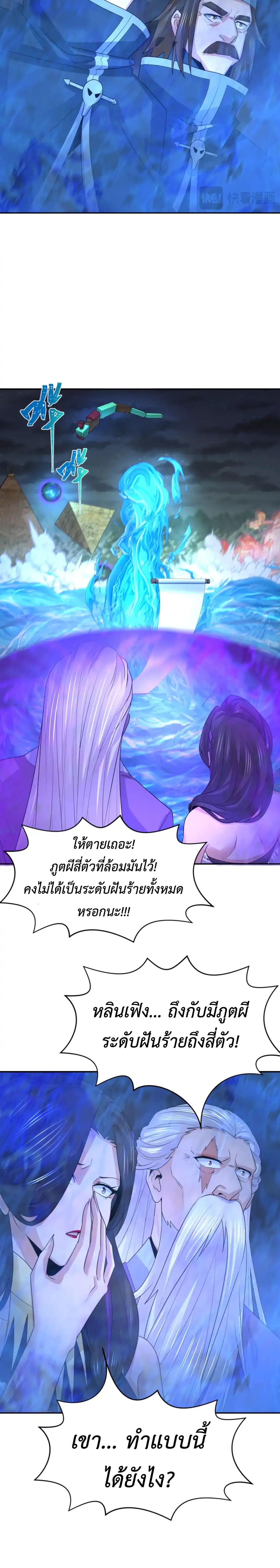 Era of the Haunted - ยุคสมัยแห่งภูตผี ตอนที่ 188 หน้า 12