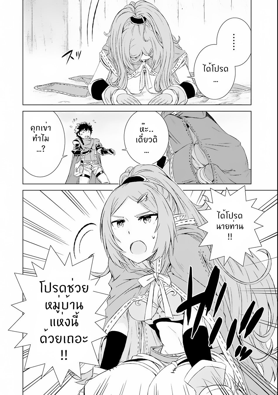 Isekai de Tadahitori no Mamono Tsukai ตอนที่ 4 หน้า 20