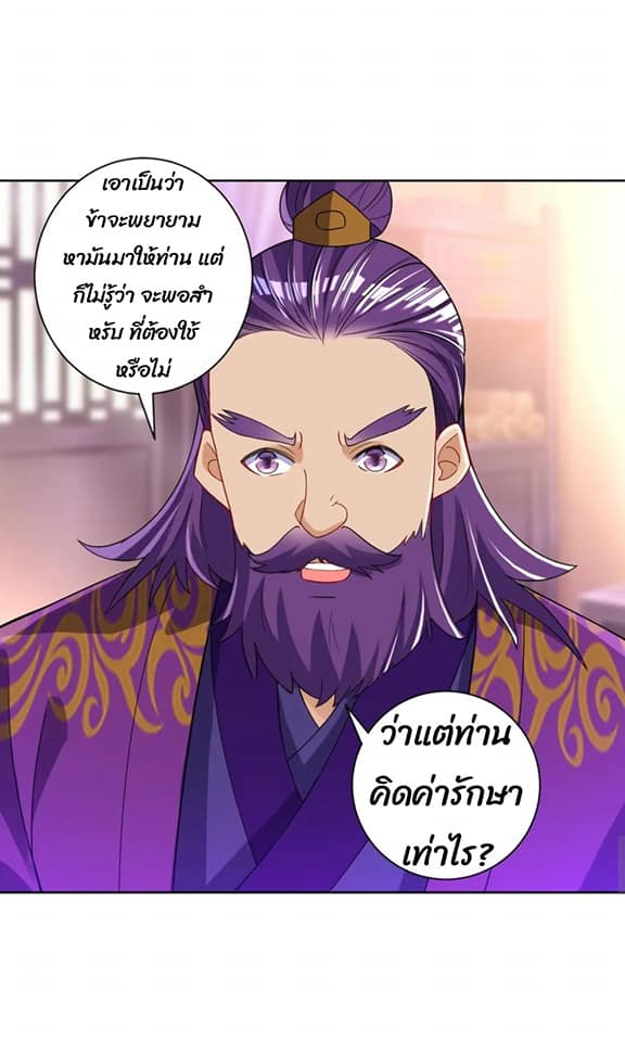 ข้ารับใช้ชั้นหนึ่ง ตอนที่ 82 หน้า 23