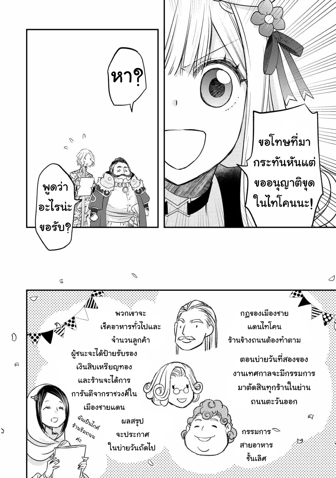 Kanchigai No Atelier Master ตอนที่ 41 หน้า 2