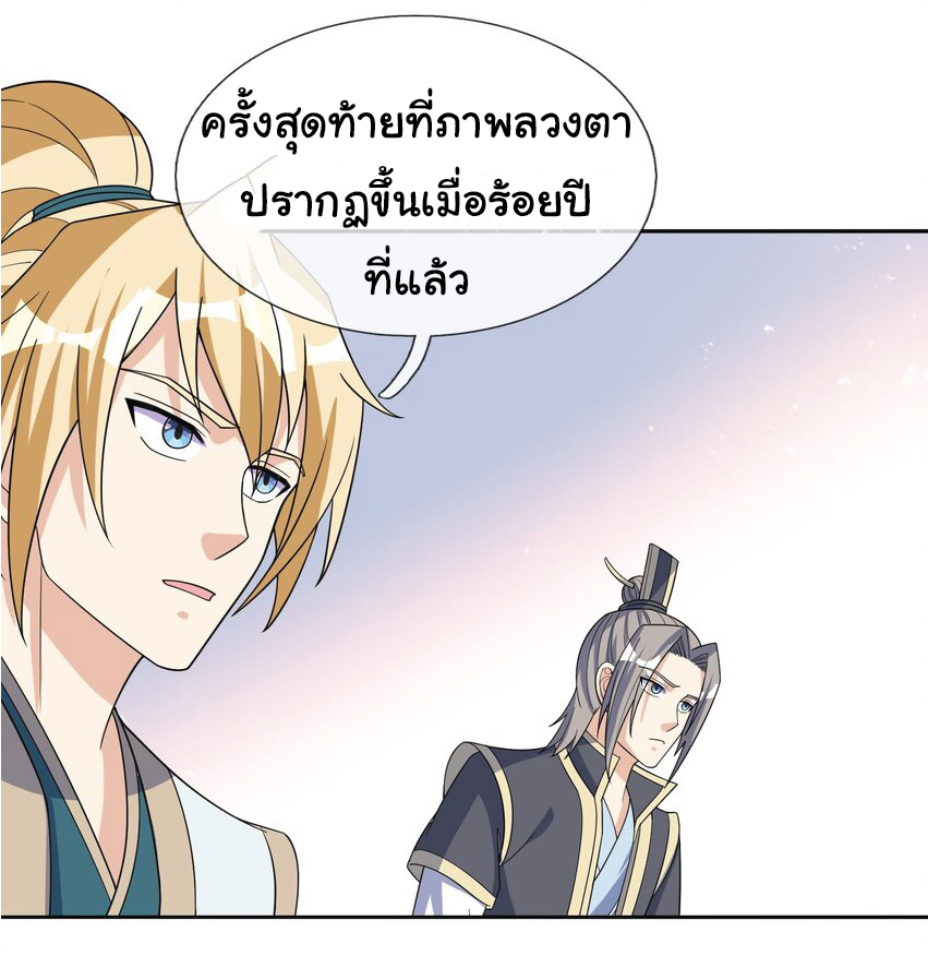 Being a Teacher is Invincible in World ตอนที่ 58 หน้า 32