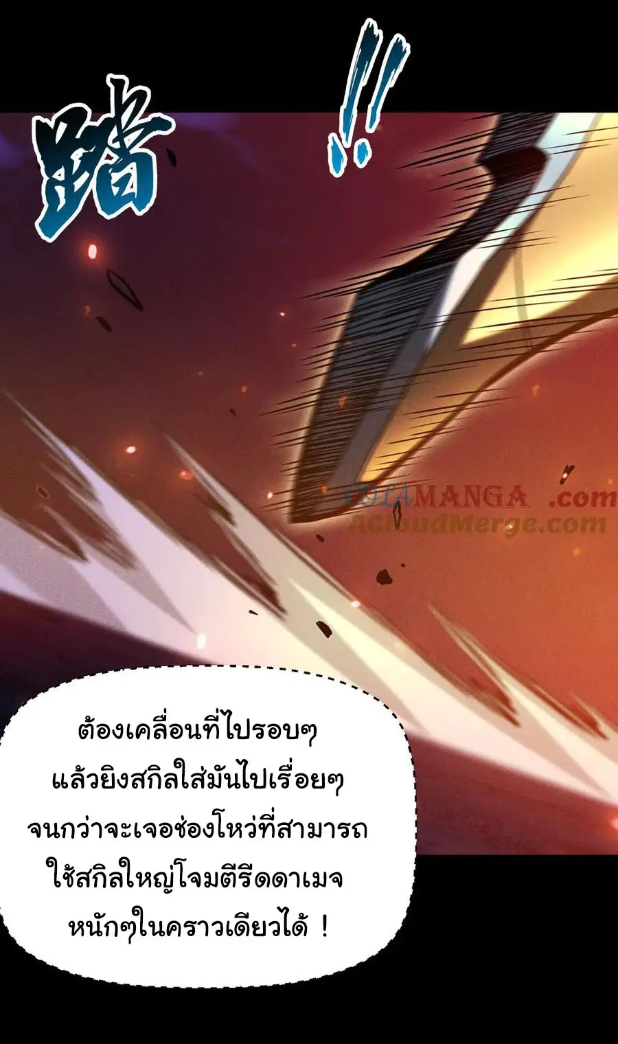 เปลี่ยนคราสระดับตำนานเทพผู้อัญเชิญปีศาจแห่งความตาย ( Idle Player Returns as a God ) ตอนที่ 20 หน้า 34