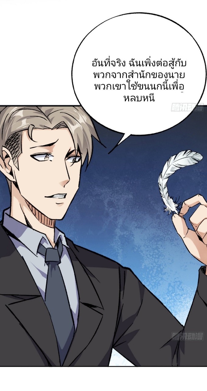 ยอดคนอัจฉริยะ ซุปเปอร์ไวรัสกลายพันธุ์ ตอนที่ 60 หน้า 9