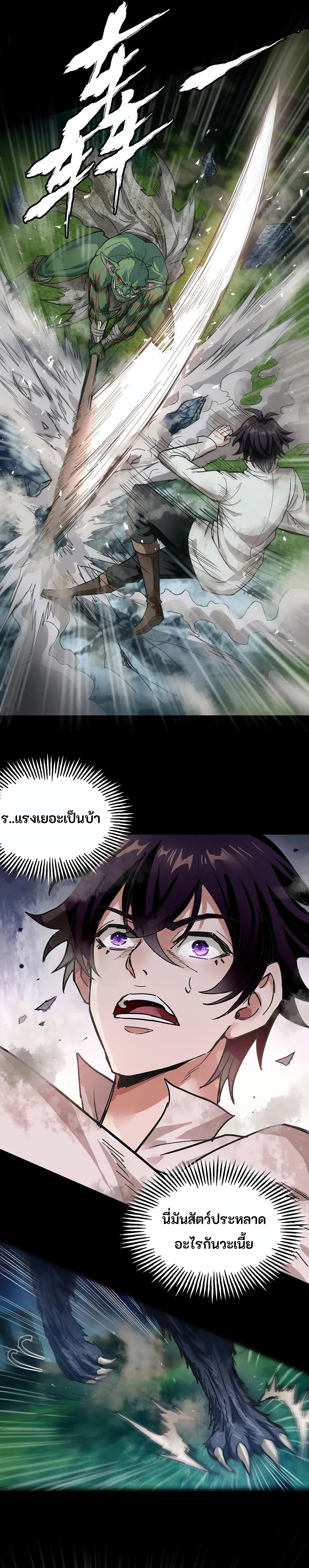 Noah's Contract:I'm an NPC in another world พันธะสัญญาแห่งโนอา ข้าคือNPCในต่างโลก ตอนที่ 1 หน้า 11