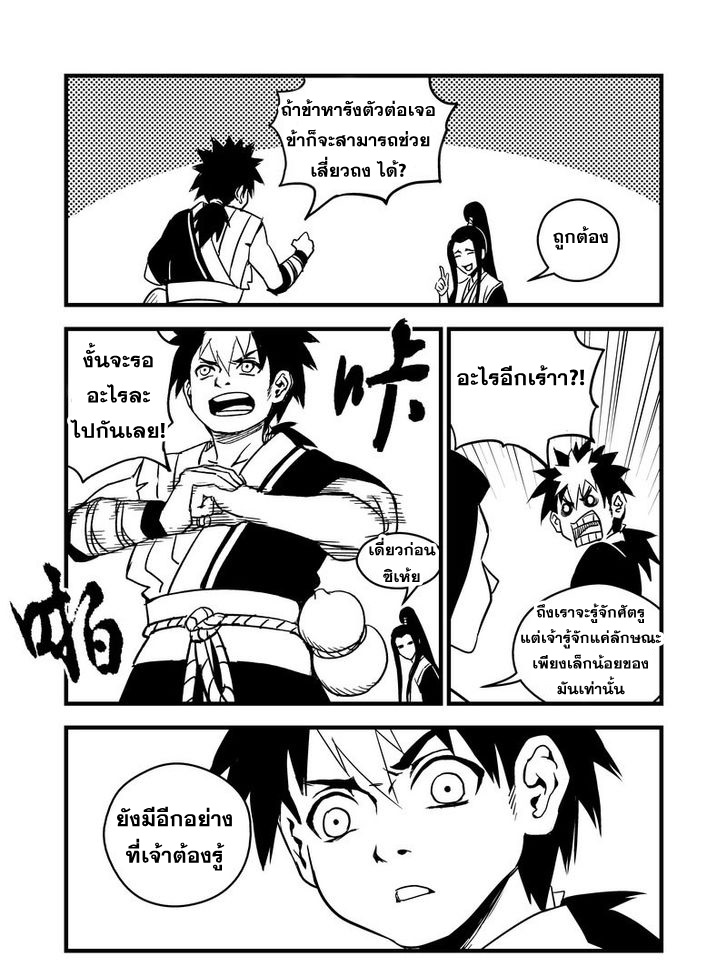 พยัคฆ์ X กระเรียน มหาเวทย์ผนึกมาร ตอนที่ 61 หน้า 15