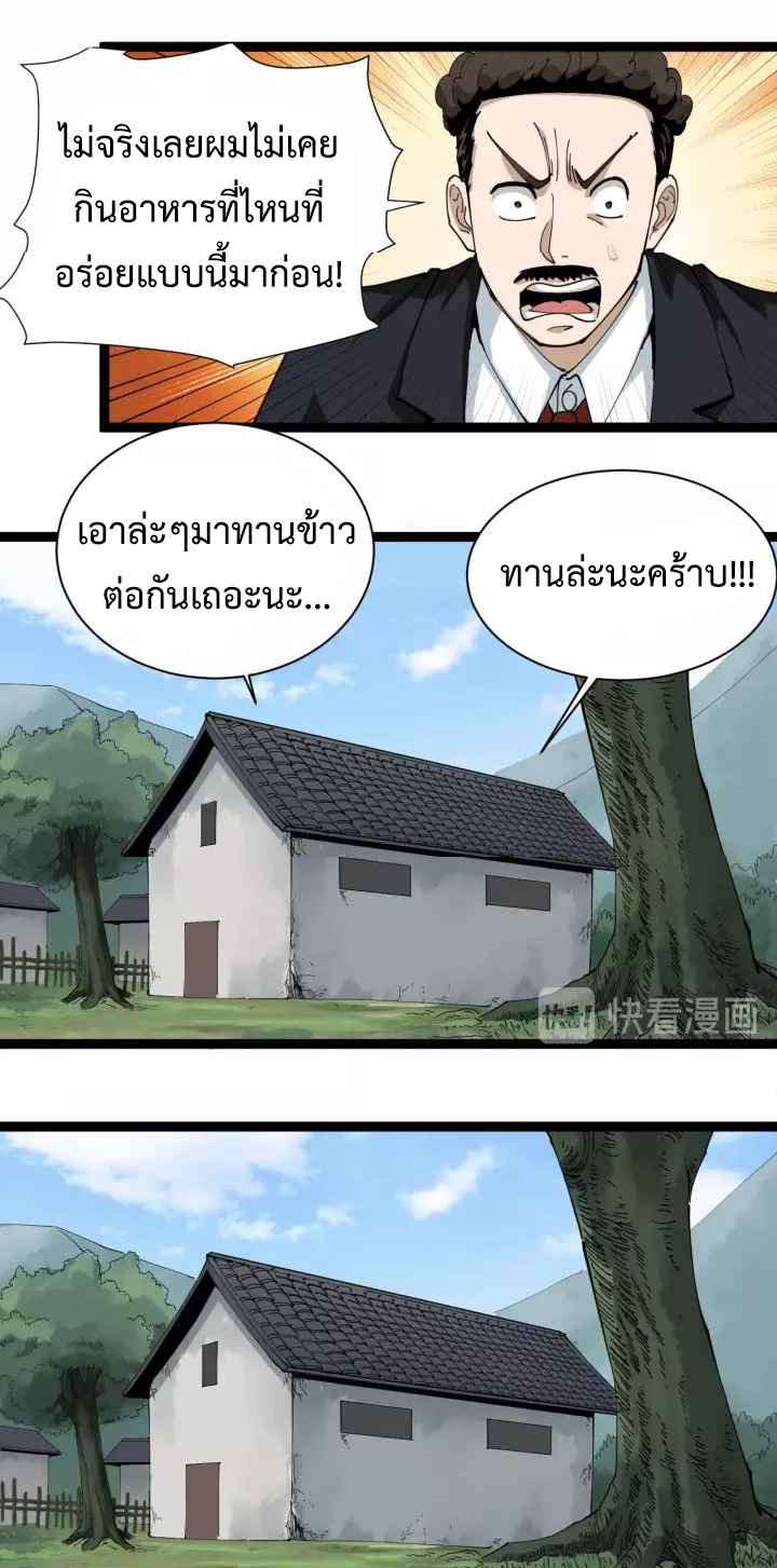 หมอเกรียนเซียนพิษ ตอนที่ 18 หน้า 12