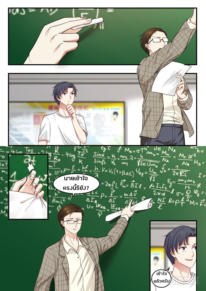 God student ตอนที่ 6 หน้า 8