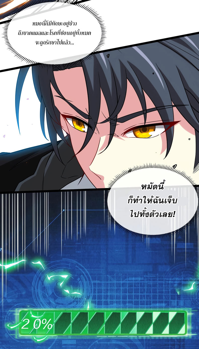 Divine Leveling System ตอนที่ 2 หน้า 50