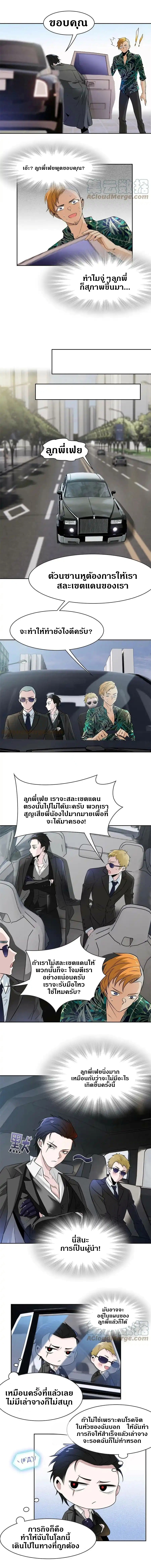 ชายผู้แข็งแกร่งที่ออกมาจากโรงพยาบาลจิตเวช ตอนที่ 105 หน้า 7