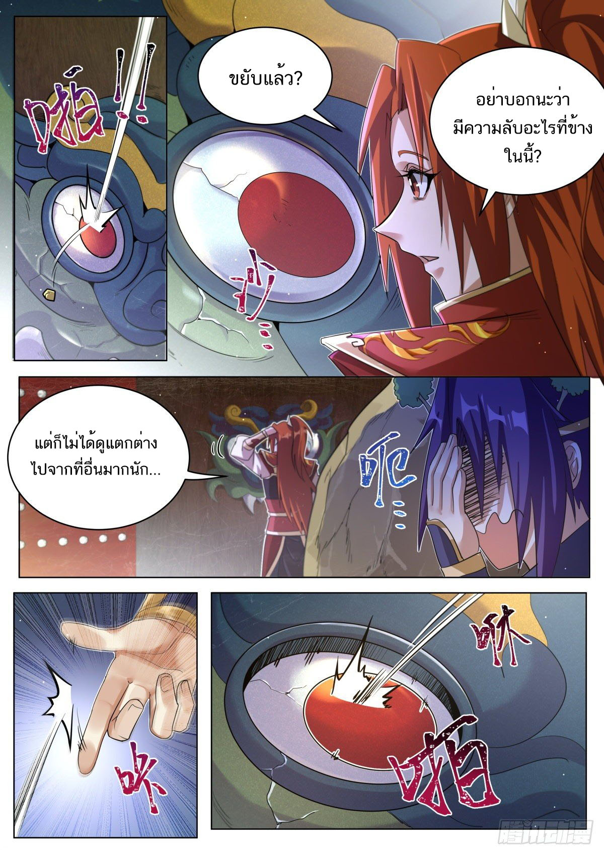 Invincible Villain ตอนที่ 28 หน้า 5