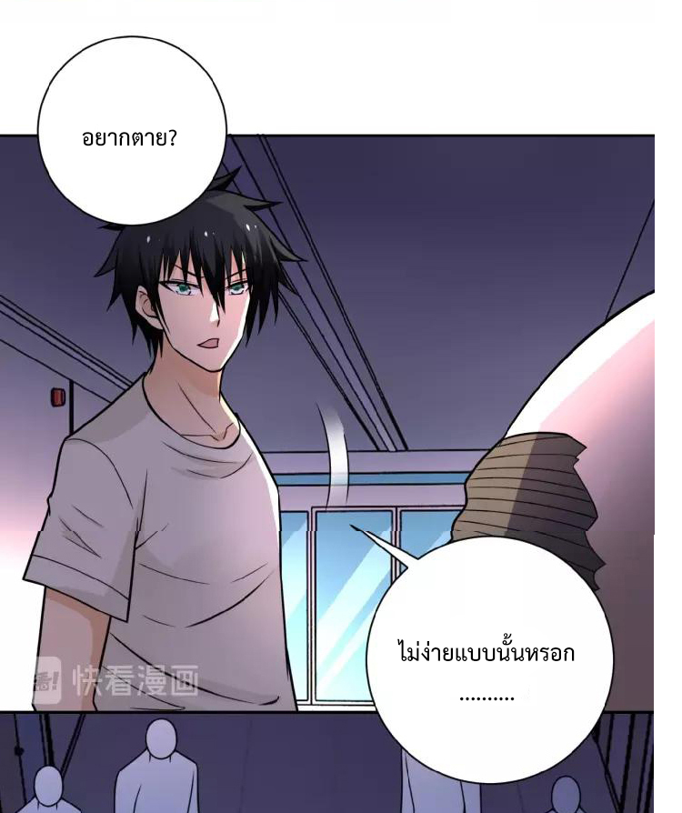 Apocalyptic Super System ตอนที่ 23 หน้า 12