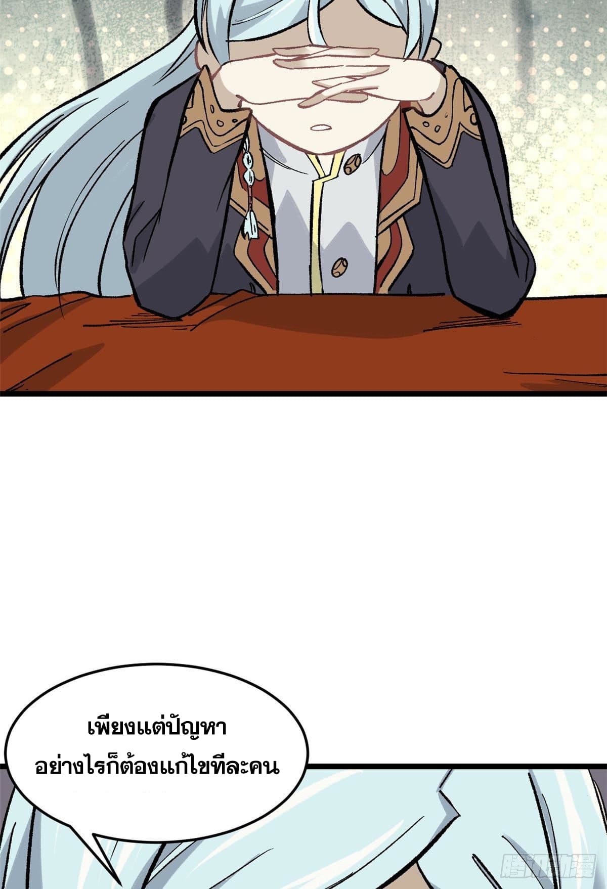 นิกายที่แข็งแกร่งที่สุด (ทันจีน) ตอนที่ 82 หน้า 25