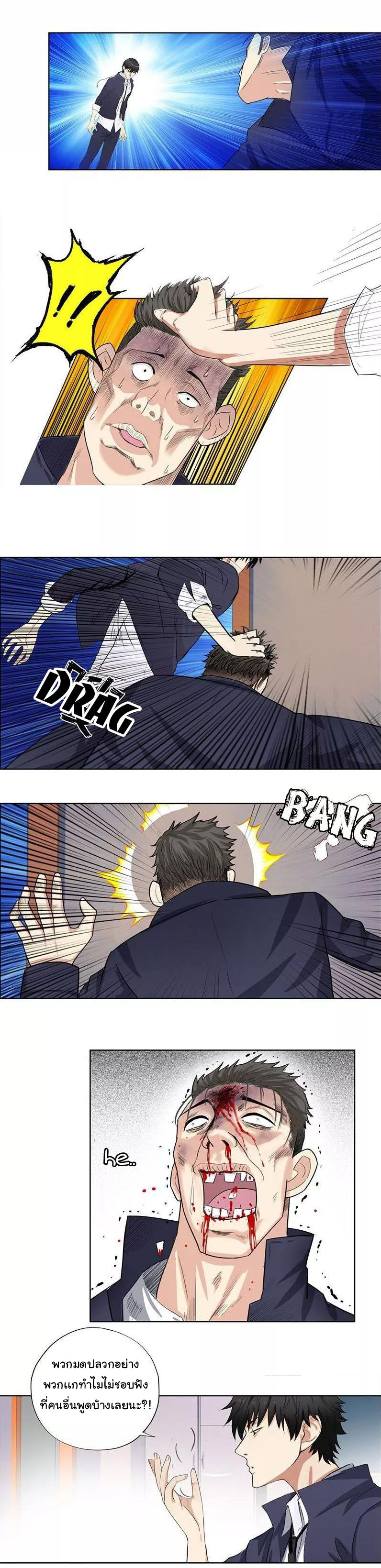 เกิดใหม่เป็นมาเฟียเเห่งนะคร ตอนที่ 14 หน้า 6