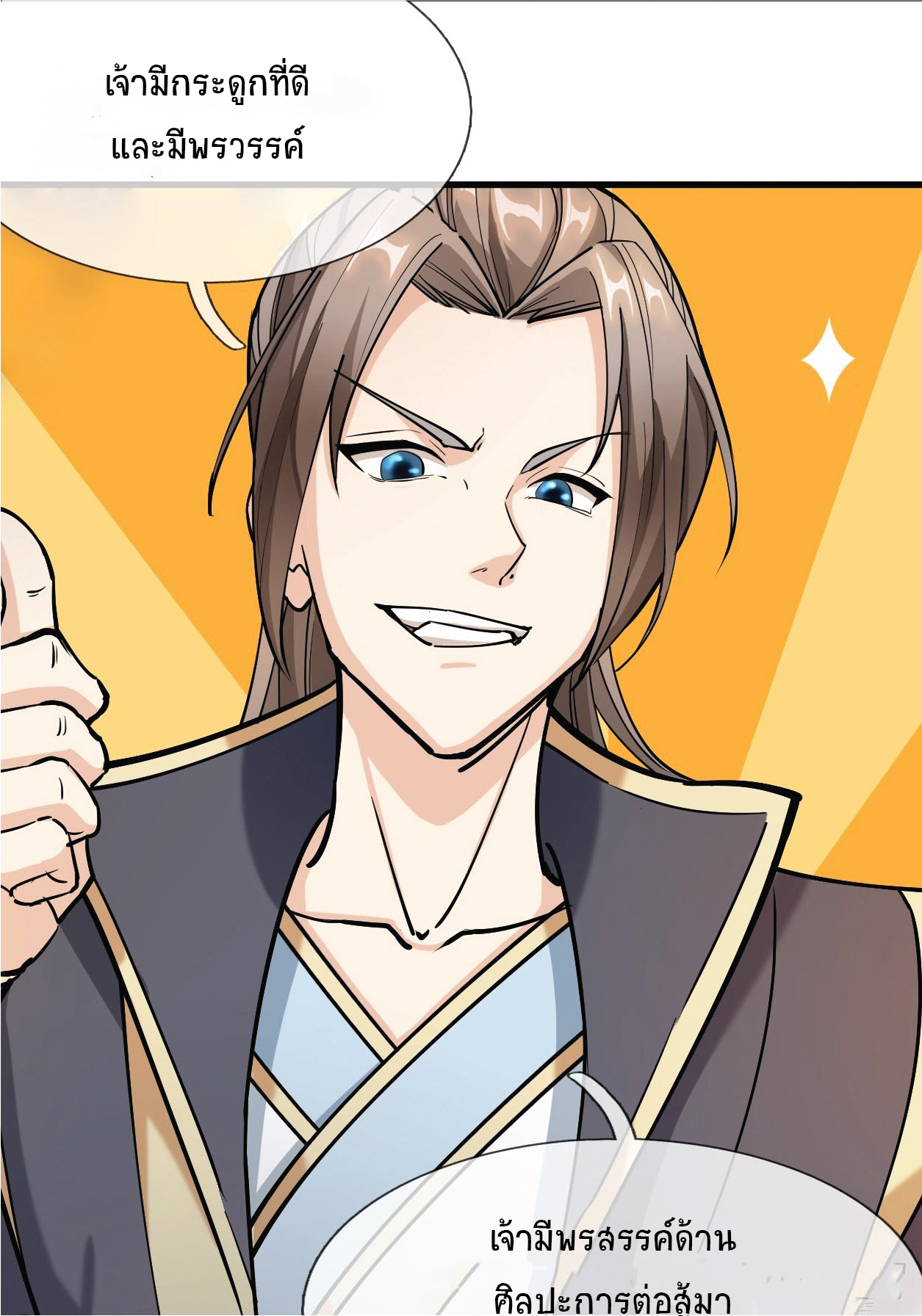 Being a Teacher is Invincible in World ตอนที่ 2 หน้า 44