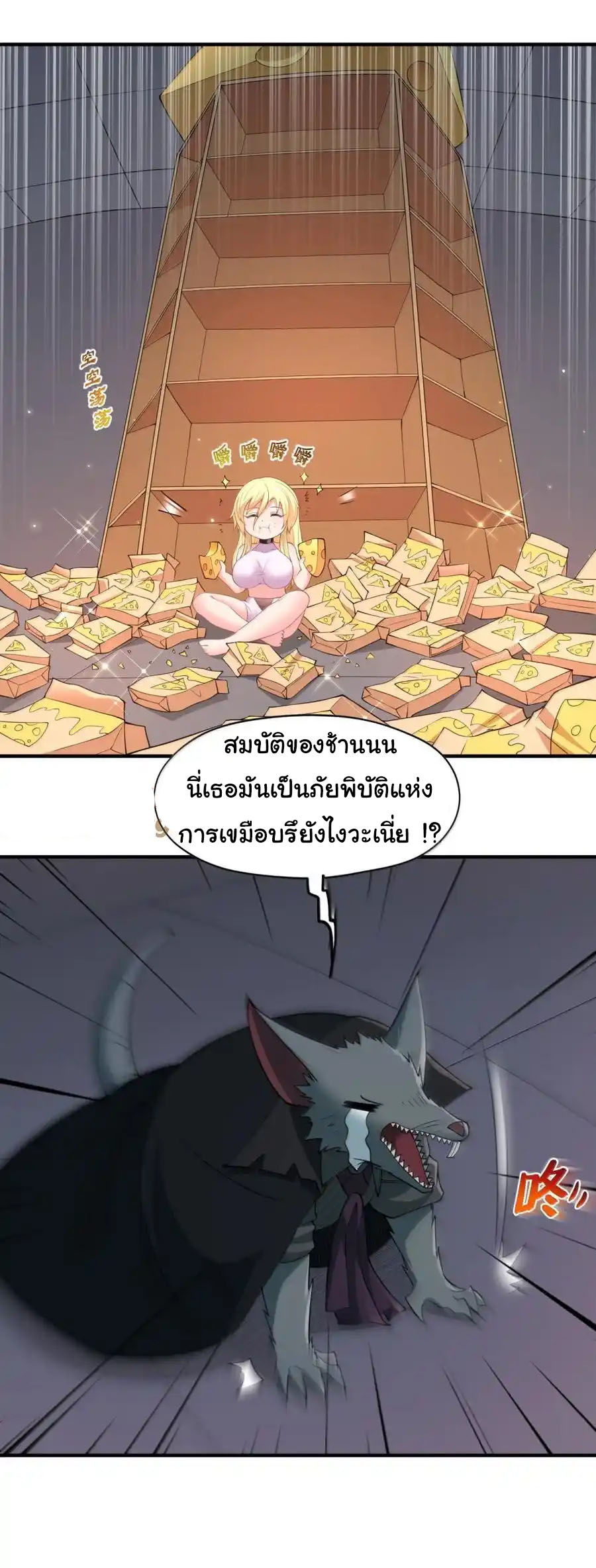 อัจฉริยะสุดชั่วร้ายสายแปรธาตุ ตอนที่ 18 หน้า 46