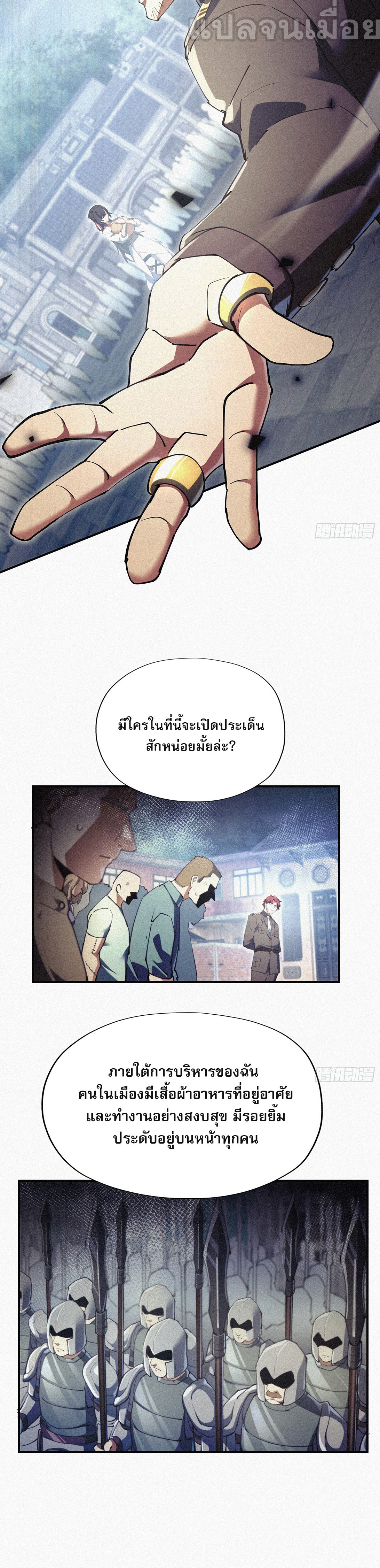 กลับมาเกิดใหม่เพราะมังกรหลังจาก 1000 ปี ตอนที่ 7 หน้า 25