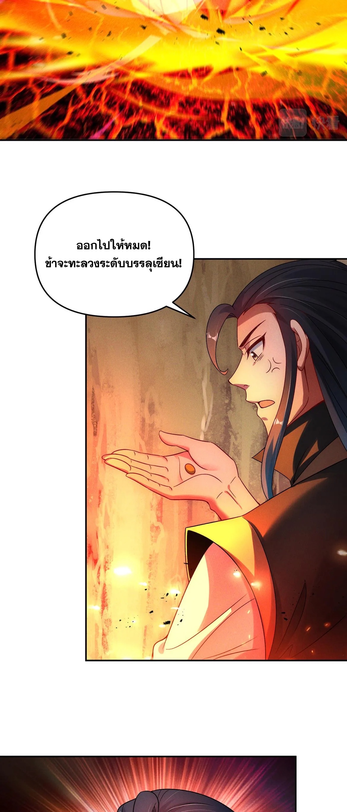 ข้ามีระบบที่สามารถอัญเชิญเทพและปีศาจได้ ตอนที่ 82 หน้า 42